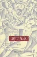 城市九章 城市九章