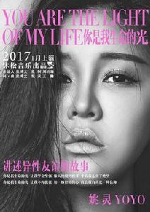 你是我生命的光 你是我生命的光