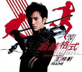 你是哪種人[王梓軒演唱歌曲]