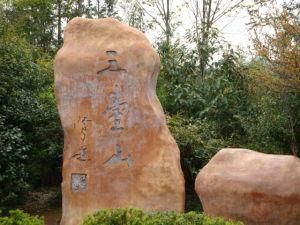 三台山公園景點