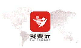 我要玩活動平台 我要玩活動平台