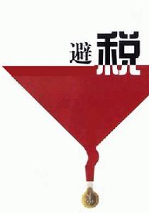 不合理保留利潤 不合理保留利潤