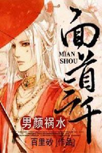 面首三千 面首三千