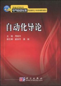 自動化導論 自動化導論