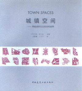 城鎮空間 城鎮空間