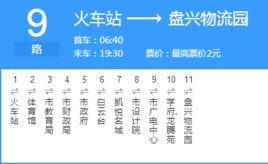 巴中公交9路 巴中公交9路