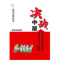 決戰中層 決戰中層