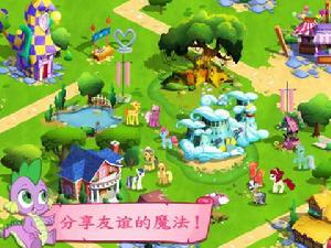 友誼的魔法 友誼的魔法