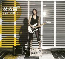 林依霖《我不是》封面