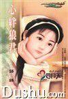 心絆郎君
