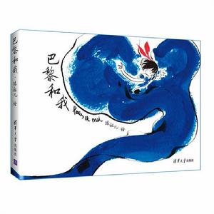 巴黎和我 巴黎和我