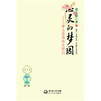心靈的夢圓