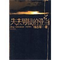 失去男根的亞當