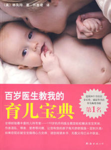 百歲醫生教我的育兒寶典