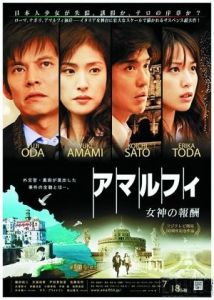 《阿馬爾菲:女神的報酬》 《阿馬爾菲:女神的報酬》