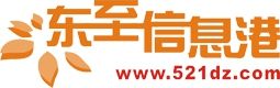 東至信息港 東至信息港