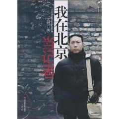 ：《我在北京當記者》