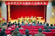 任小艾專家專題報告會