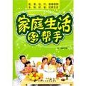 家庭生活好幫手 家庭生活好幫手