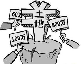 高地價後遺症 高地價後遺症