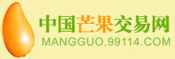 中國芒果交易網 中國芒果交易網