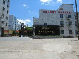 衡陽市第六中學 衡陽市第六中學