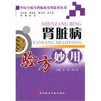 腎臟病驗方妙用 腎臟病驗方妙用