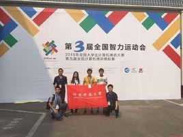 全國大學生計算機博弈大賽 全國大學生計算機博弈大賽