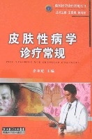 皮膚性病學診療常規
