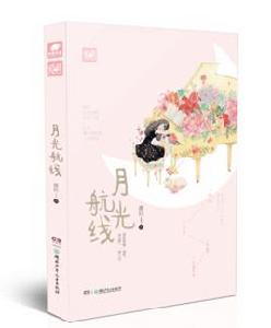 月光航線 月光航線