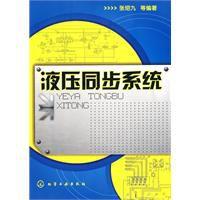 液壓同步系統 液壓同步系統