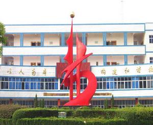 武穴市第二實驗國小 武穴市第二實驗國小