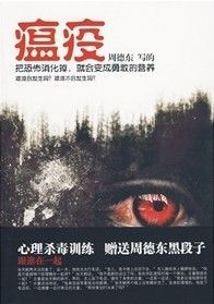 《瘟疫》[小說]