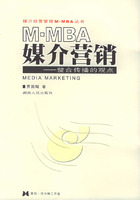 媒介經營管理M·MBA叢書