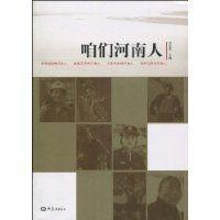 咱們河南人 咱們河南人