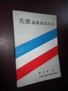 實證主義 實證主義