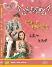 專輯《完美愛情》