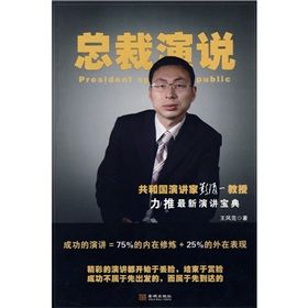 《總裁演說》 《總裁演說》