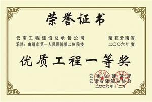 （圖）雲南省優質工程獎