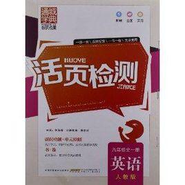 活頁檢測:英語 活頁檢測:英語