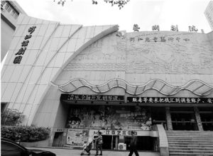 杭州話劇團 杭州話劇團