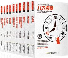 亞森羅苹探案全集