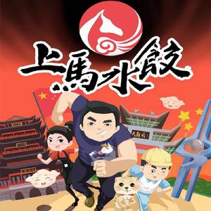 上馬水餃
