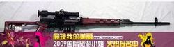 中國79式狙擊步槍