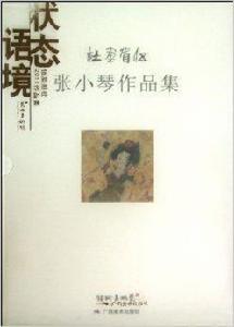 語境狀態 語境狀態