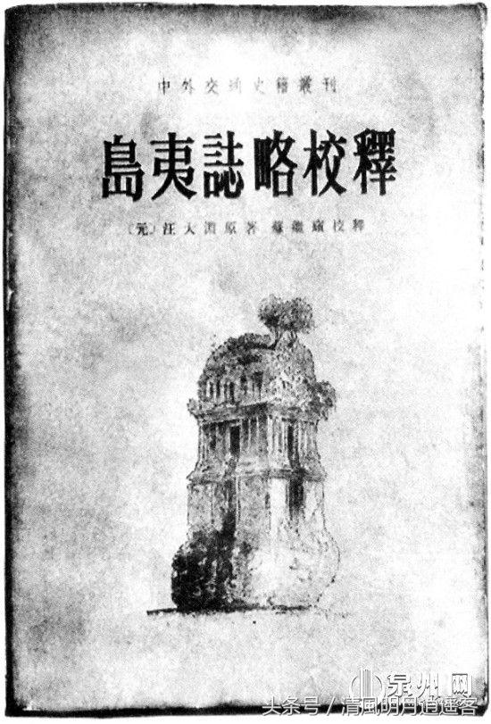 汪大淵,比鄭和下西洋早75 年,600多年前就到了澳洲旅遊