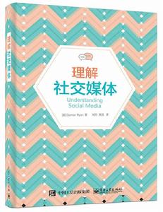 理解社交媒體 理解社交媒體