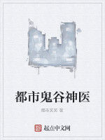 都市鬼穀神醫 都市鬼穀神醫