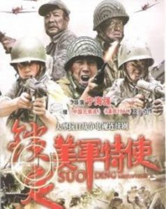 鎖定美軍特使 鎖定美軍特使