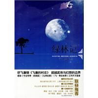 《綠林記》